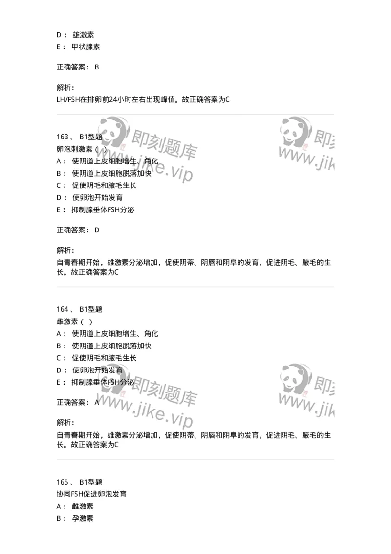 204002-女性生殖系统生理-174733_军队文职(1)_01.军队文职真题-专业课_（全）版本一（历年真题+章节练习+模拟题）_临床医学(军队文职)_预测模拟_题目+解析