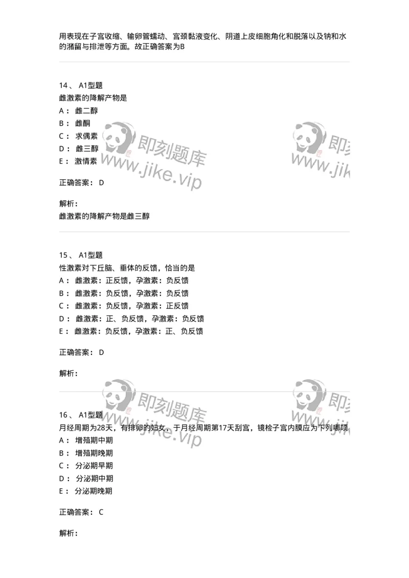 204002-女性生殖系统生理-174733_军队文职(1)_01.军队文职真题-专业课_（全）版本一（历年真题+章节练习+模拟题）_临床医学(军队文职)_预测模拟_题目+解析