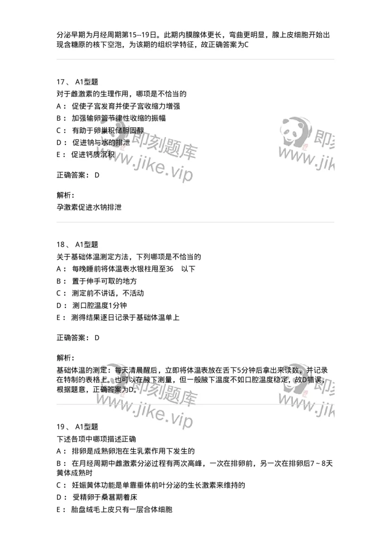 204002-女性生殖系统生理-174733_军队文职(1)_01.军队文职真题-专业课_（全）版本一（历年真题+章节练习+模拟题）_临床医学(军队文职)_预测模拟_题目+解析