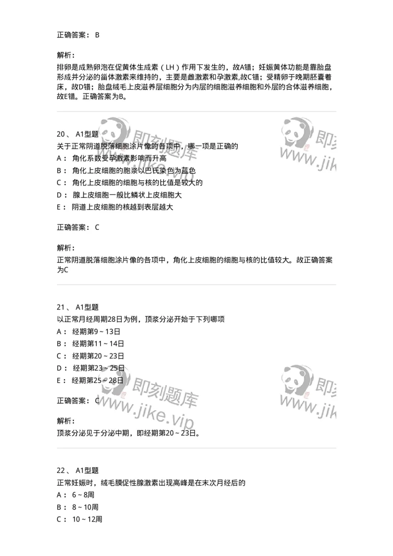 204002-女性生殖系统生理-174733_军队文职(1)_01.军队文职真题-专业课_（全）版本一（历年真题+章节练习+模拟题）_临床医学(军队文职)_预测模拟_题目+解析