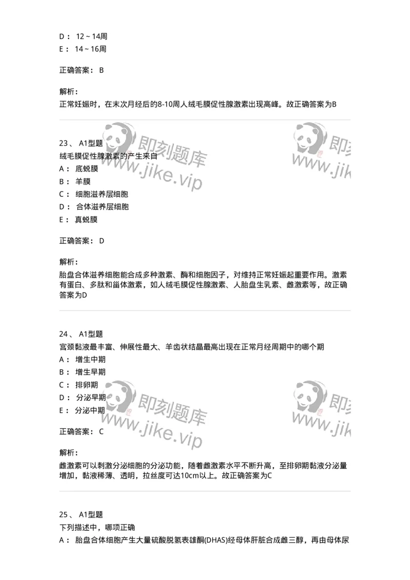 204002-女性生殖系统生理-174733_军队文职(1)_01.军队文职真题-专业课_（全）版本一（历年真题+章节练习+模拟题）_临床医学(军队文职)_预测模拟_题目+解析