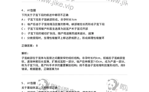 204002-女性生殖系统生理-174733_军队文职(1)_01.军队文职真题-专业课_（全）版本一（历年真题+章节练习+模拟题）_临床医学(军队文职)_预测模拟_题目+解析