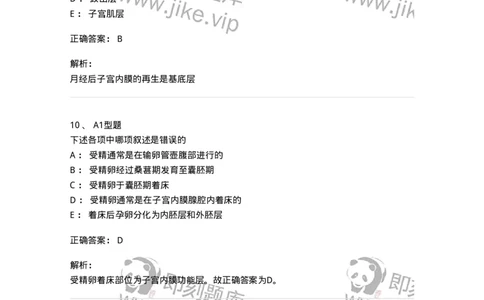 204002-女性生殖系统生理-174733_军队文职(1)_01.军队文职真题-专业课_（全）版本一（历年真题+章节练习+模拟题）_临床医学(军队文职)_预测模拟_题目+解析