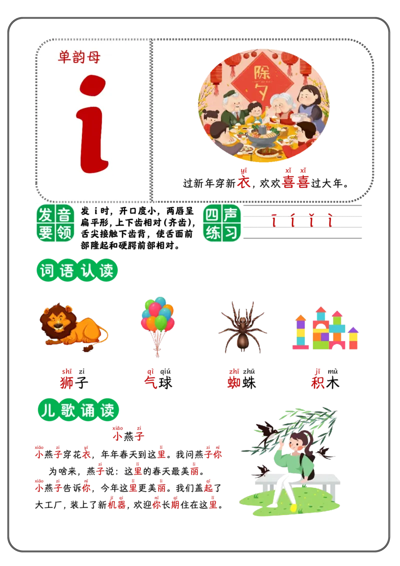 0019单韵母_幼小衔接语文