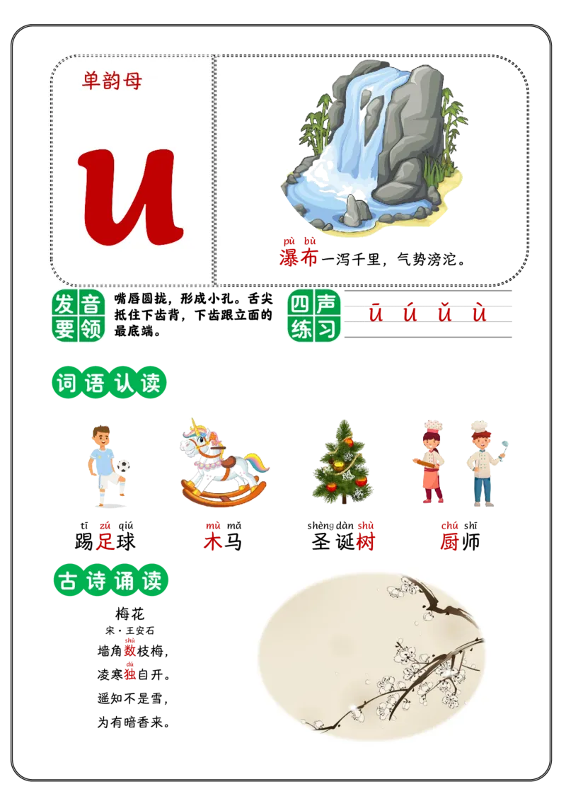 0019单韵母_幼小衔接语文