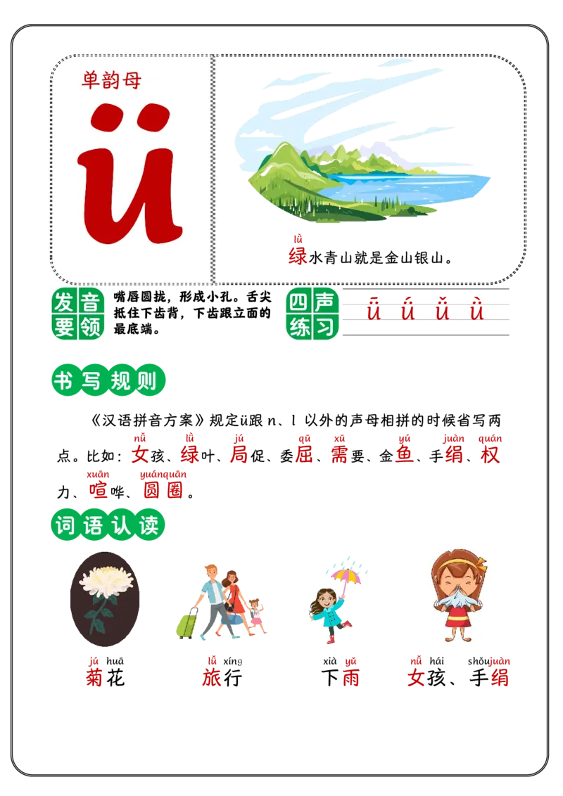 0019单韵母_幼小衔接语文