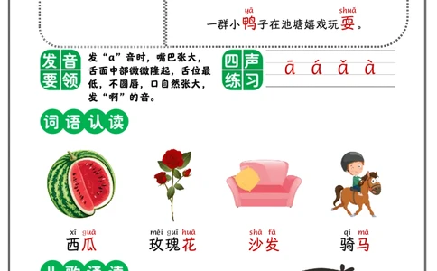 0019单韵母_幼小衔接语文