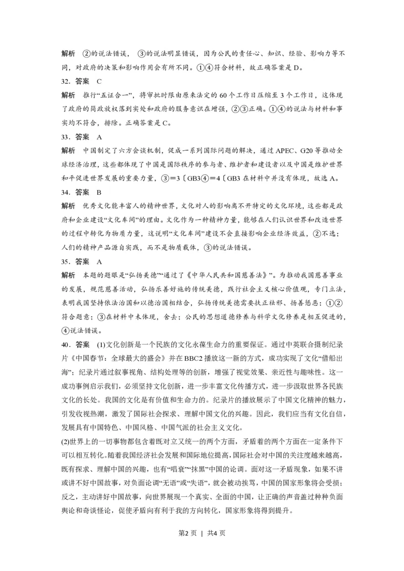 2016年高考政治试卷（浙江）（6月）（解析卷）_政治历年高考真题_新&middot;PDF版2008-2025&middot;高考政治真题_政治（按年份分类）2008-2025_2016&middot;政治高考真题