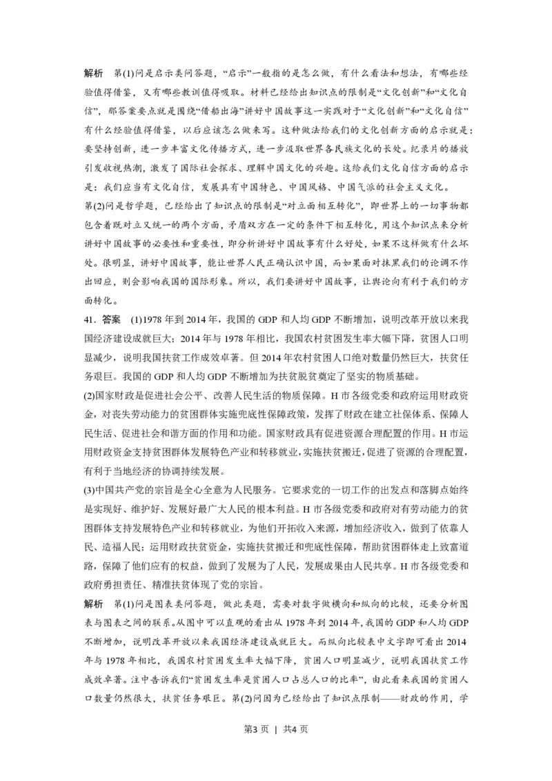 2016年高考政治试卷（浙江）（6月）（解析卷）_政治历年高考真题_新&middot;PDF版2008-2025&middot;高考政治真题_政治（按年份分类）2008-2025_2016&middot;政治高考真题