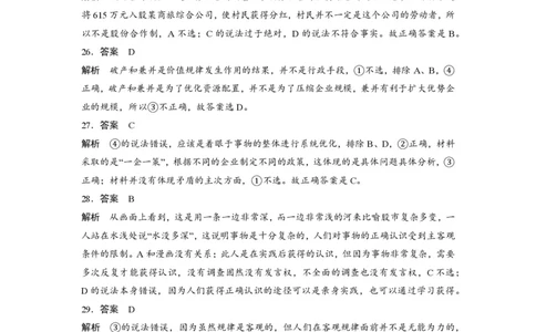 2016年高考政治试卷（浙江）（6月）（解析卷）_政治历年高考真题_新&middot;PDF版2008-2025&middot;高考政治真题_政治（按年份分类）2008-2025_2016&middot;政治高考真题