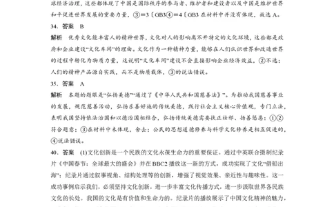 2016年高考政治试卷（浙江）（6月）（解析卷）_政治历年高考真题_新&middot;PDF版2008-2025&middot;高考政治真题_政治（按年份分类）2008-2025_2016&middot;政治高考真题