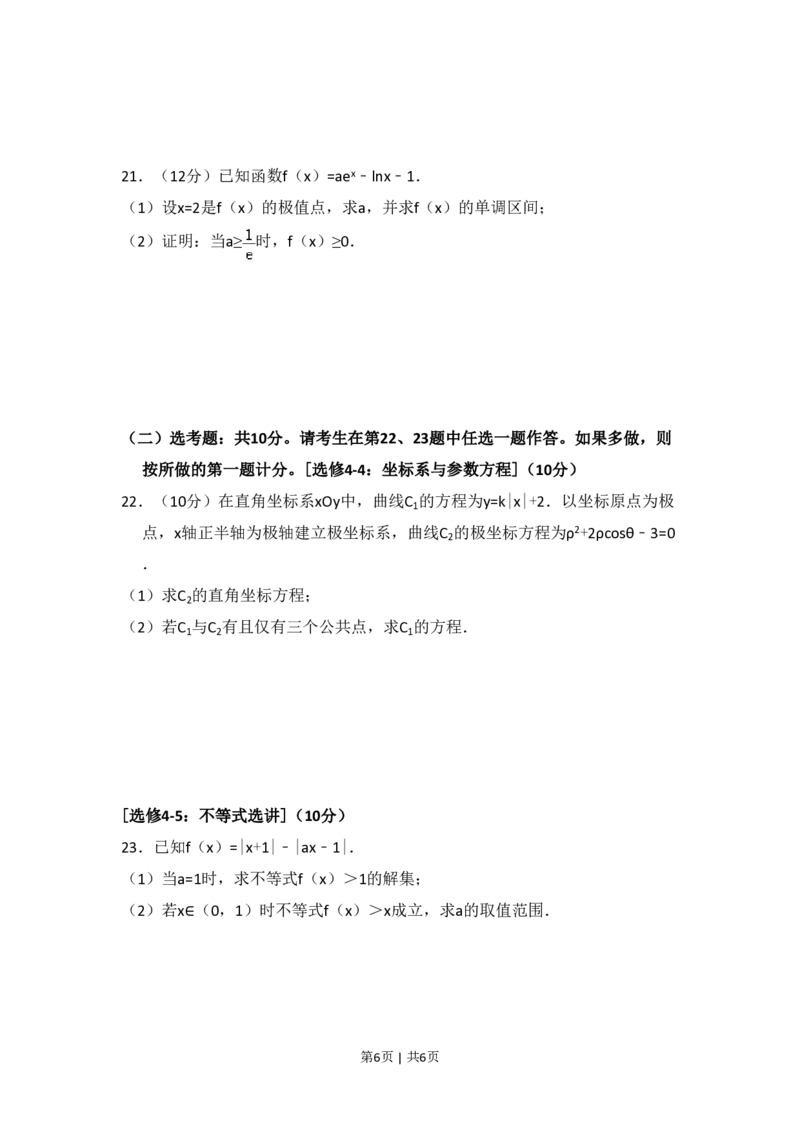 2018年高考数学试卷（文）（新课标Ⅰ）（空白卷）_历年高考真题合集_数学历年高考真题_新&middot;PDF版2008-2025&middot;高考数学真题_数学（按省份分类）2008-2025_2008-2025&middot;（山西）数学高考真题