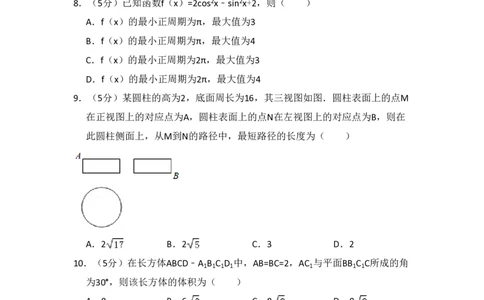 2018年高考数学试卷（文）（新课标Ⅰ）（空白卷）_历年高考真题合集_数学历年高考真题_新&middot;PDF版2008-2025&middot;高考数学真题_数学（按省份分类）2008-2025_2008-2025&middot;（山西）数学高考真题