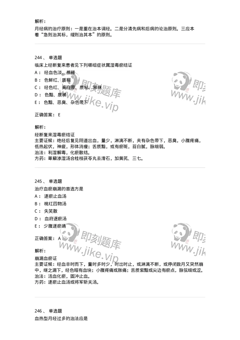 11208-月经病-174900_军队文职(1)_01.军队文职真题-专业课_（全）版本一（历年真题+章节练习+模拟题）_中医学(军队文职)_章节练习_题目+解析