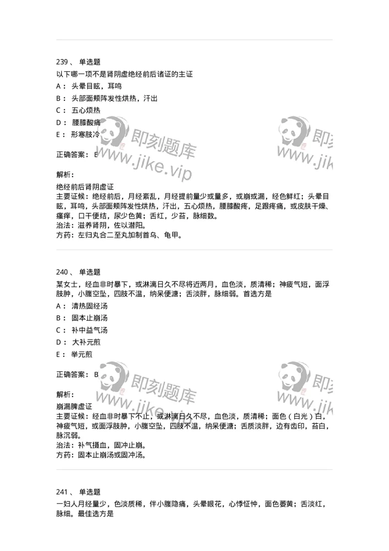 11208-月经病-174900_军队文职(1)_01.军队文职真题-专业课_（全）版本一（历年真题+章节练习+模拟题）_中医学(军队文职)_章节练习_题目+解析