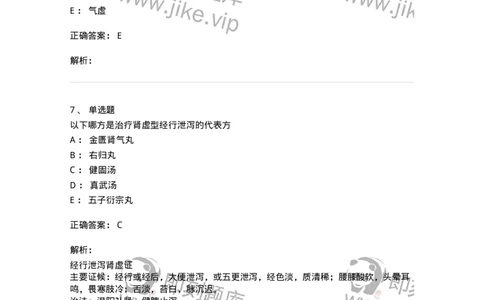 11208-月经病-174900_军队文职(1)_01.军队文职真题-专业课_（全）版本一（历年真题+章节练习+模拟题）_中医学(军队文职)_章节练习_题目+解析