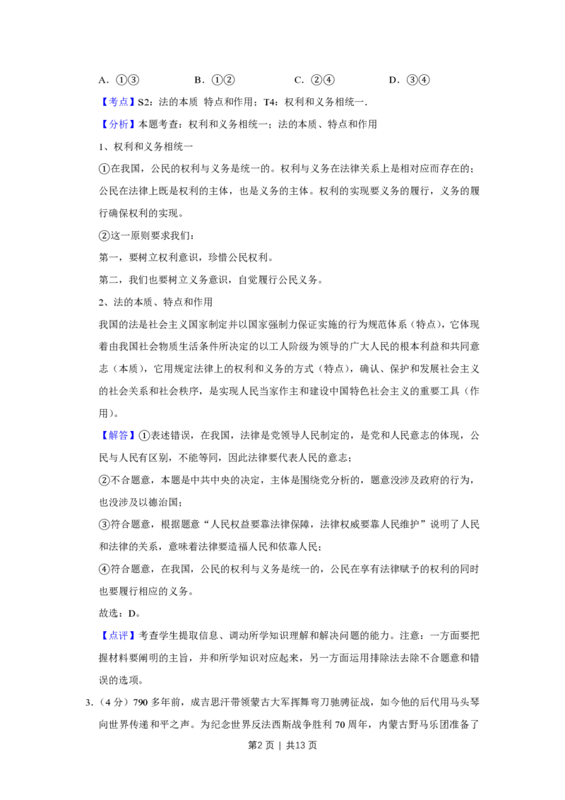 2015年高考政治试卷（天津）（解析卷）_政治历年高考真题_新&middot;PDF版2008-2025&middot;高考政治真题_政治（按试卷类型分类）2008-2025_自主命题卷&middot;政治（2008-2025）_天津自主命题&middot;政治（2008-2024）