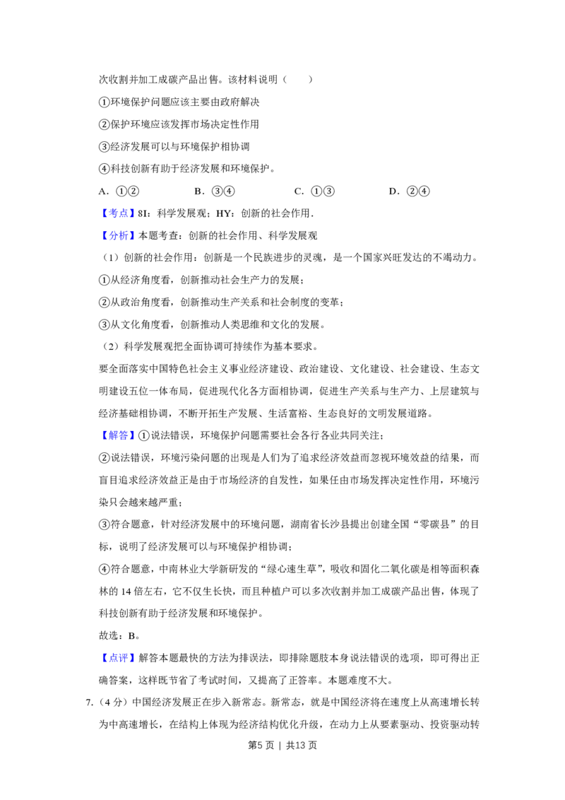 2015年高考政治试卷（天津）（解析卷）_政治历年高考真题_新&middot;PDF版2008-2025&middot;高考政治真题_政治（按试卷类型分类）2008-2025_自主命题卷&middot;政治（2008-2025）_天津自主命题&middot;政治（2008-2024）