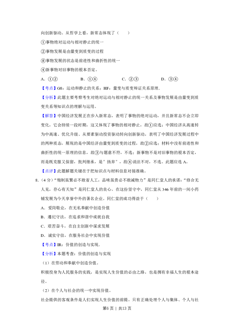 2015年高考政治试卷（天津）（解析卷）_政治历年高考真题_新&middot;PDF版2008-2025&middot;高考政治真题_政治（按试卷类型分类）2008-2025_自主命题卷&middot;政治（2008-2025）_天津自主命题&middot;政治（2008-2024）