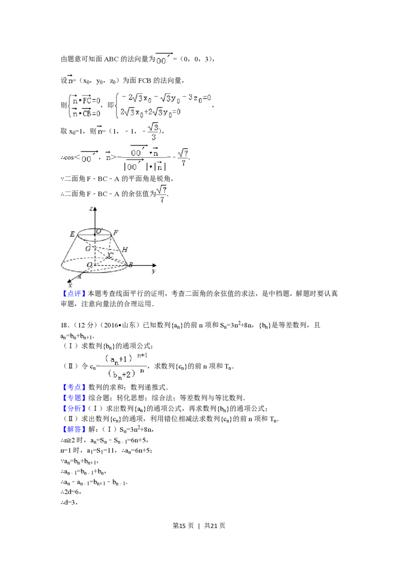 2016年高考数学试卷（理）（山东）（解析卷）_历年高考真题合集_数学历年高考真题_新&middot;PDF版2008-2025&middot;高考数学真题_数学（按年份分类）2008-2025_2016&middot;高考数学真题