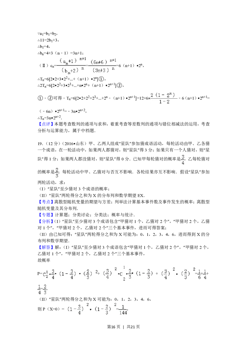 2016年高考数学试卷（理）（山东）（解析卷）_历年高考真题合集_数学历年高考真题_新&middot;PDF版2008-2025&middot;高考数学真题_数学（按年份分类）2008-2025_2016&middot;高考数学真题