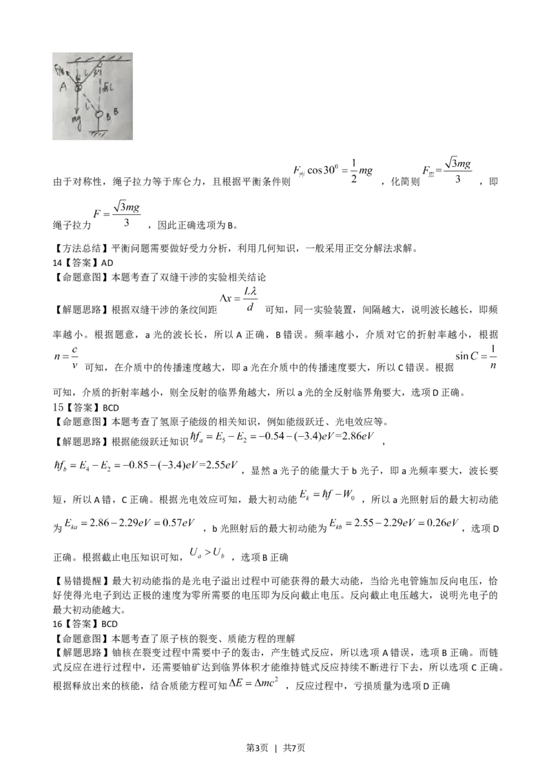 2016年高考物理试卷（浙江）（10月）（解析卷）_物理历年高考真题_新&middot;Word版2008-2025&middot;高考物理真题_物理（按试卷类型分类）2008-2025_自主命题卷&middot;物理（2008-2025）