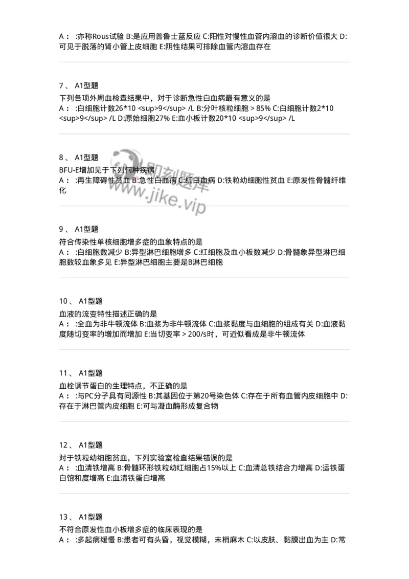 1002-2临床血液学检验-137903_军队文职(1)_01.军队文职真题-专业课_（全）版本一（历年真题+章节练习+模拟题）_医学检验技术(军队文职)_章节练习_纯题目