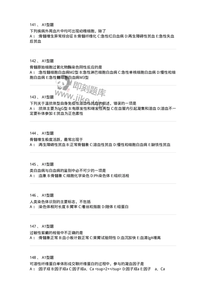 1002-2临床血液学检验-137903_军队文职(1)_01.军队文职真题-专业课_（全）版本一（历年真题+章节练习+模拟题）_医学检验技术(军队文职)_章节练习_纯题目