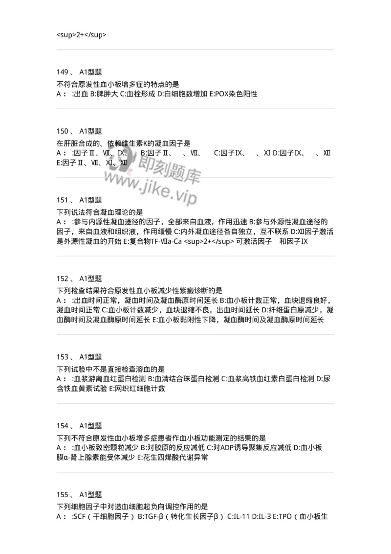 1002-2临床血液学检验-137903_军队文职(1)_01.军队文职真题-专业课_（全）版本一（历年真题+章节练习+模拟题）_医学检验技术(军队文职)_章节练习_纯题目