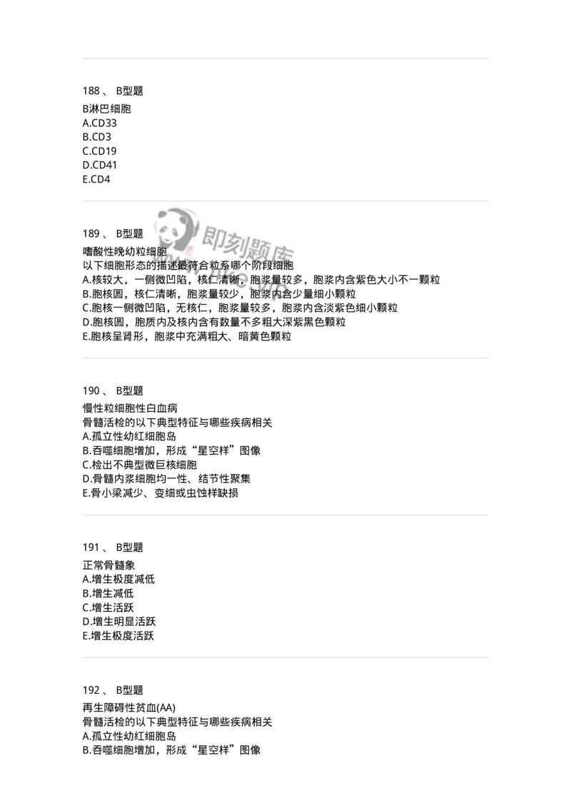 1002-2临床血液学检验-137903_军队文职(1)_01.军队文职真题-专业课_（全）版本一（历年真题+章节练习+模拟题）_医学检验技术(军队文职)_章节练习_纯题目