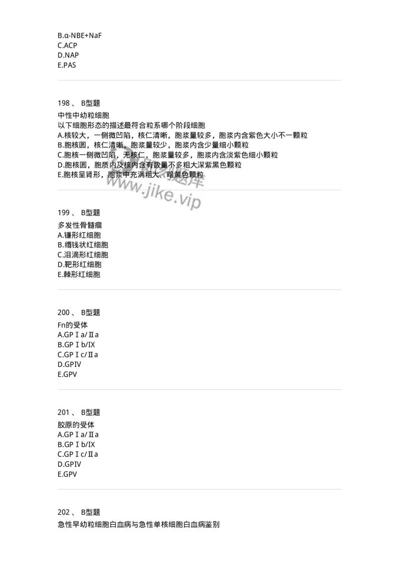 1002-2临床血液学检验-137903_军队文职(1)_01.军队文职真题-专业课_（全）版本一（历年真题+章节练习+模拟题）_医学检验技术(军队文职)_章节练习_纯题目
