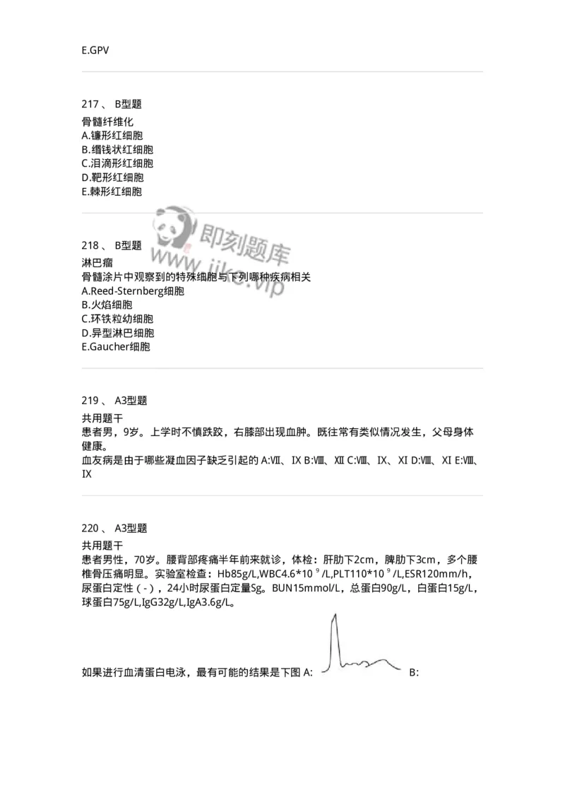 1002-2临床血液学检验-137903_军队文职(1)_01.军队文职真题-专业课_（全）版本一（历年真题+章节练习+模拟题）_医学检验技术(军队文职)_章节练习_纯题目