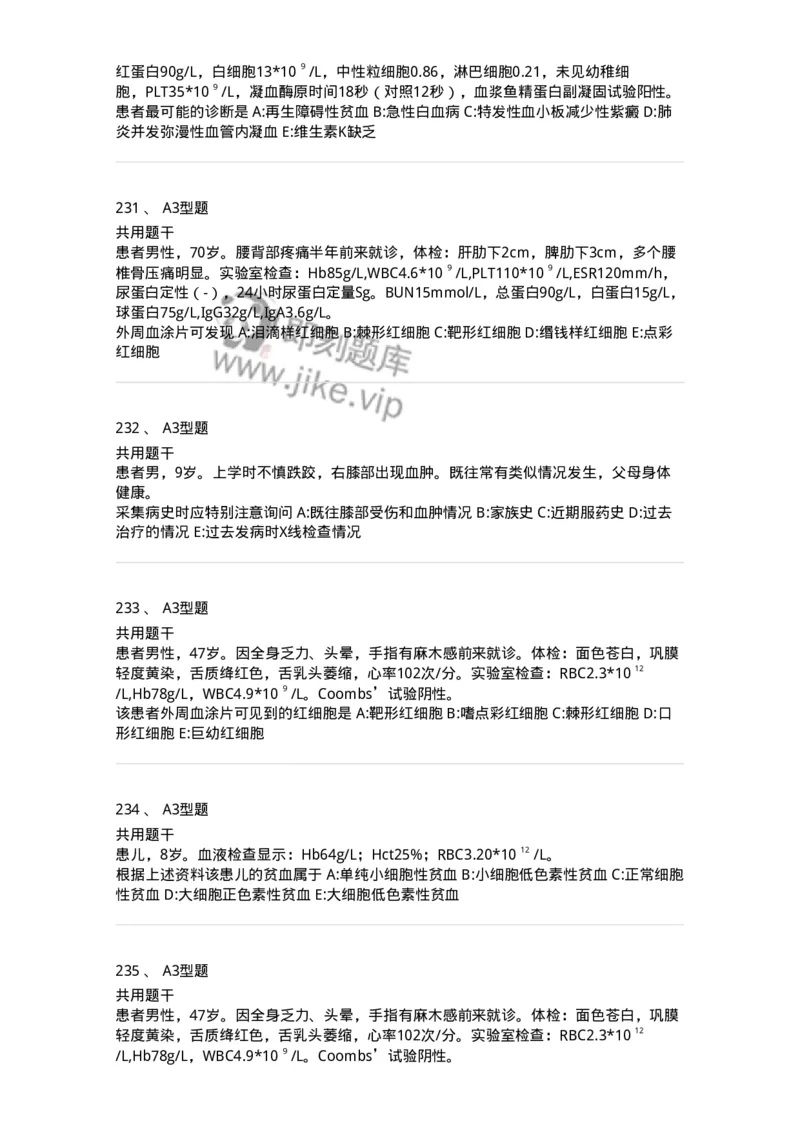 1002-2临床血液学检验-137903_军队文职(1)_01.军队文职真题-专业课_（全）版本一（历年真题+章节练习+模拟题）_医学检验技术(军队文职)_章节练习_纯题目