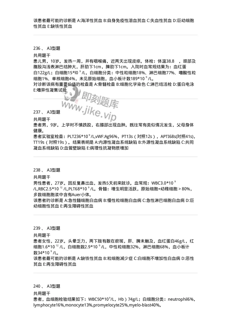 1002-2临床血液学检验-137903_军队文职(1)_01.军队文职真题-专业课_（全）版本一（历年真题+章节练习+模拟题）_医学检验技术(军队文职)_章节练习_纯题目