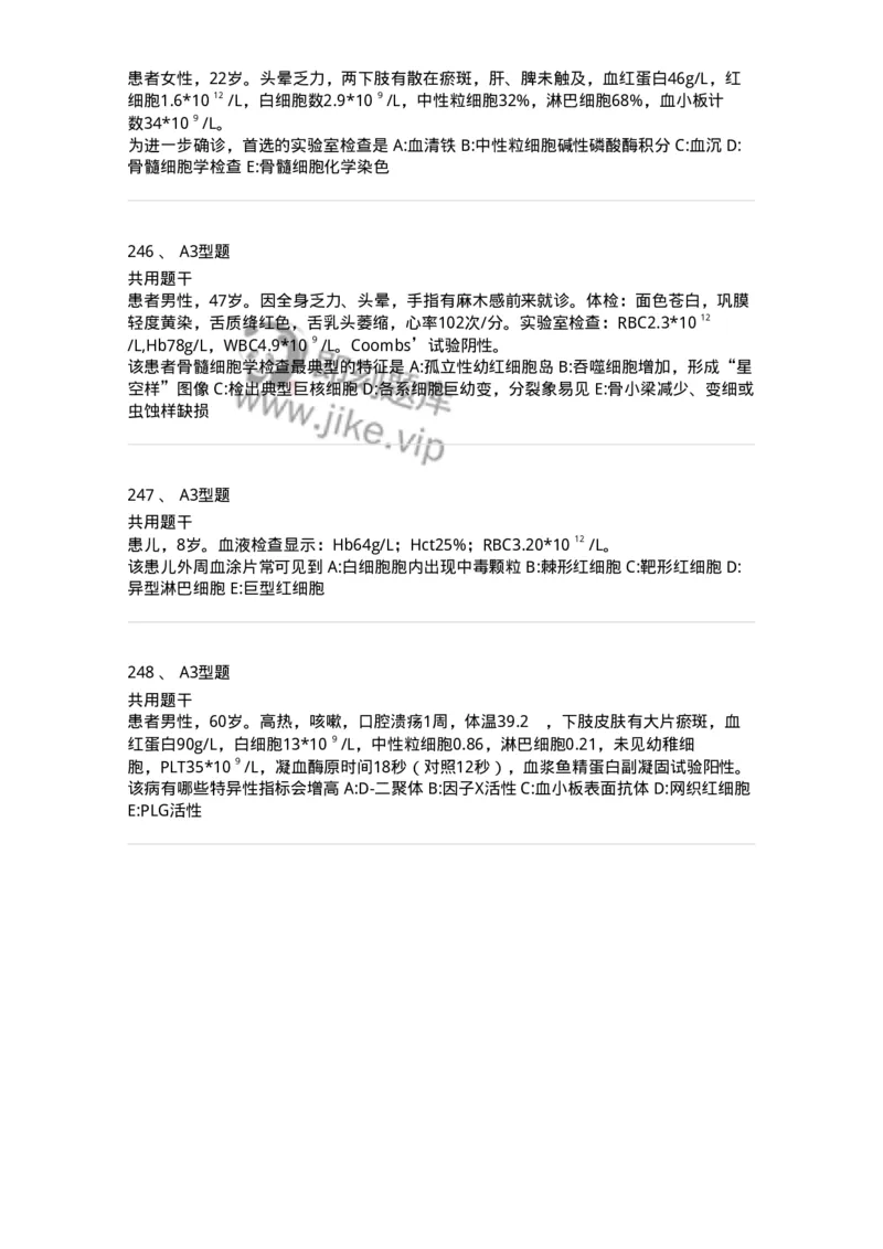 1002-2临床血液学检验-137903_军队文职(1)_01.军队文职真题-专业课_（全）版本一（历年真题+章节练习+模拟题）_医学检验技术(军队文职)_章节练习_纯题目