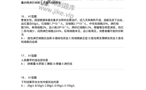 1002-2临床血液学检验-137903_军队文职(1)_01.军队文职真题-专业课_（全）版本一（历年真题+章节练习+模拟题）_医学检验技术(军队文职)_章节练习_纯题目