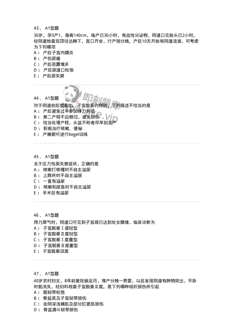 204026-女性盆底功能障碍性疾病及生殖器官损伤-174752_军队文职(1)_01.军队文职真题-专业课_（全）版本一（历年真题+章节练习+模拟题）_临床医学(军队文职)_预测模拟_纯题目