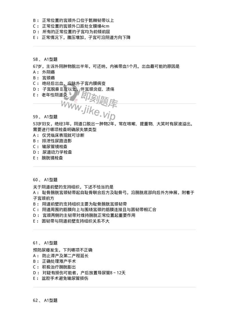 204026-女性盆底功能障碍性疾病及生殖器官损伤-174752_军队文职(1)_01.军队文职真题-专业课_（全）版本一（历年真题+章节练习+模拟题）_临床医学(军队文职)_预测模拟_纯题目