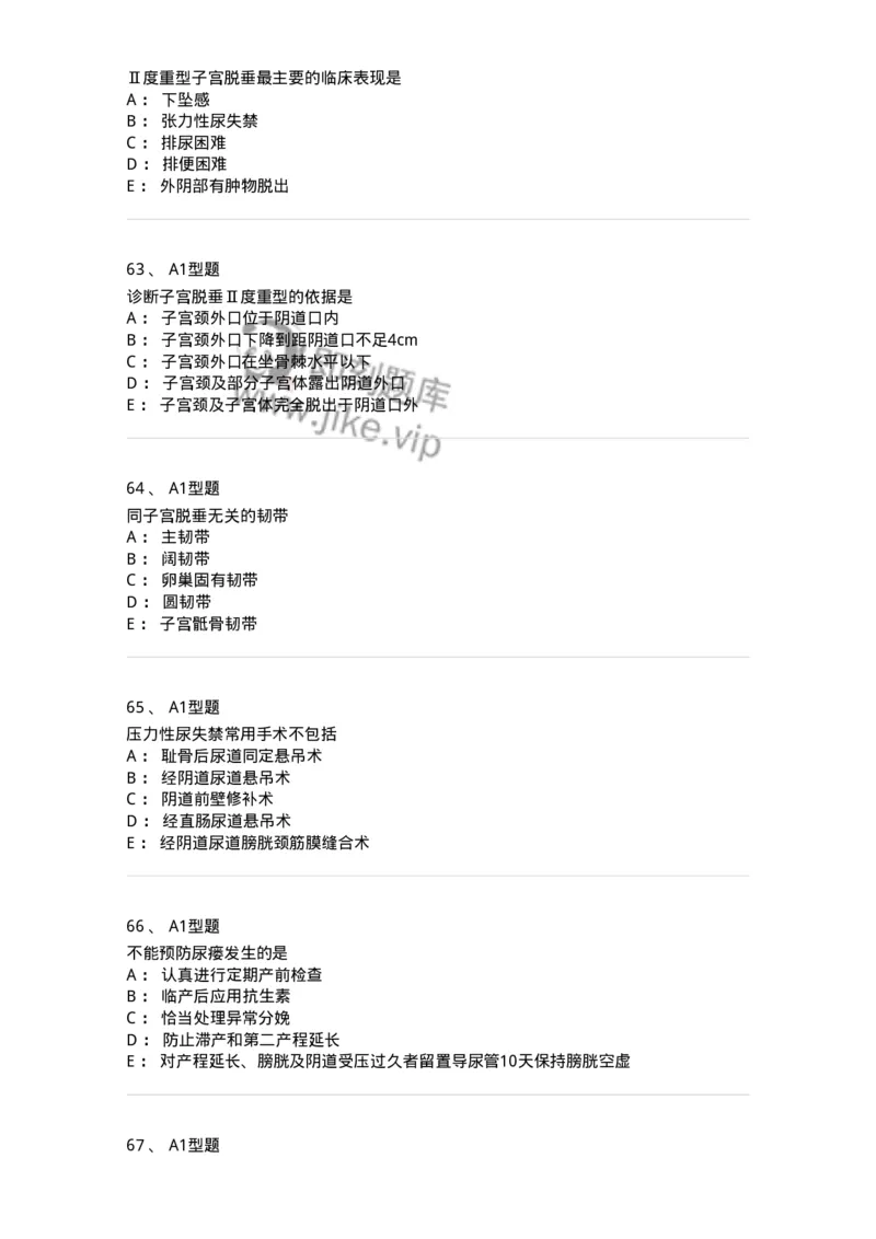 204026-女性盆底功能障碍性疾病及生殖器官损伤-174752_军队文职(1)_01.军队文职真题-专业课_（全）版本一（历年真题+章节练习+模拟题）_临床医学(军队文职)_预测模拟_纯题目