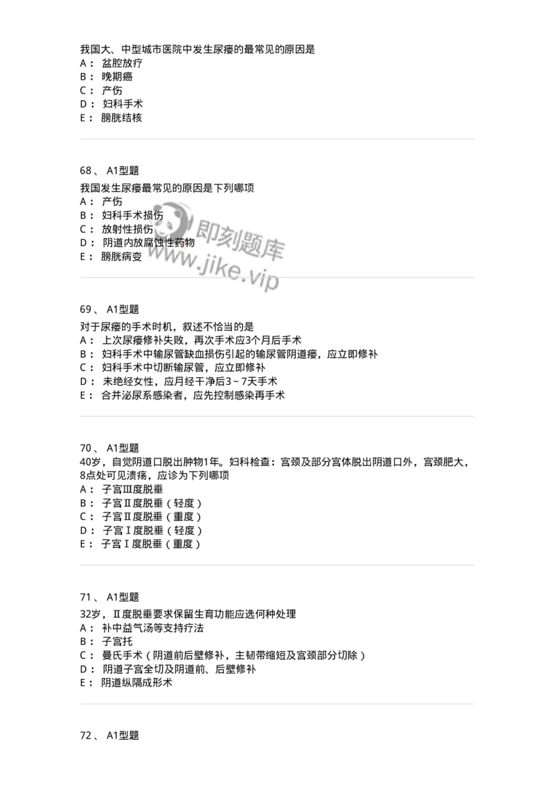 204026-女性盆底功能障碍性疾病及生殖器官损伤-174752_军队文职(1)_01.军队文职真题-专业课_（全）版本一（历年真题+章节练习+模拟题）_临床医学(军队文职)_预测模拟_纯题目