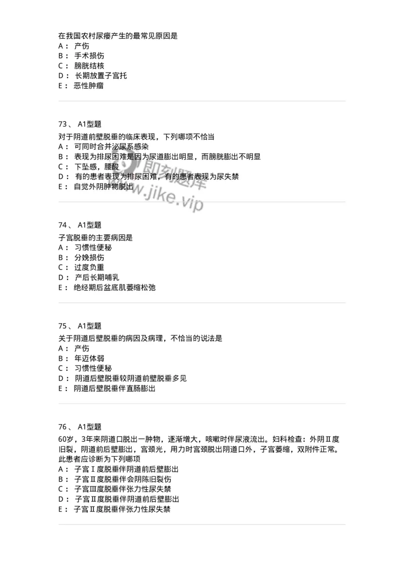 204026-女性盆底功能障碍性疾病及生殖器官损伤-174752_军队文职(1)_01.军队文职真题-专业课_（全）版本一（历年真题+章节练习+模拟题）_临床医学(军队文职)_预测模拟_纯题目