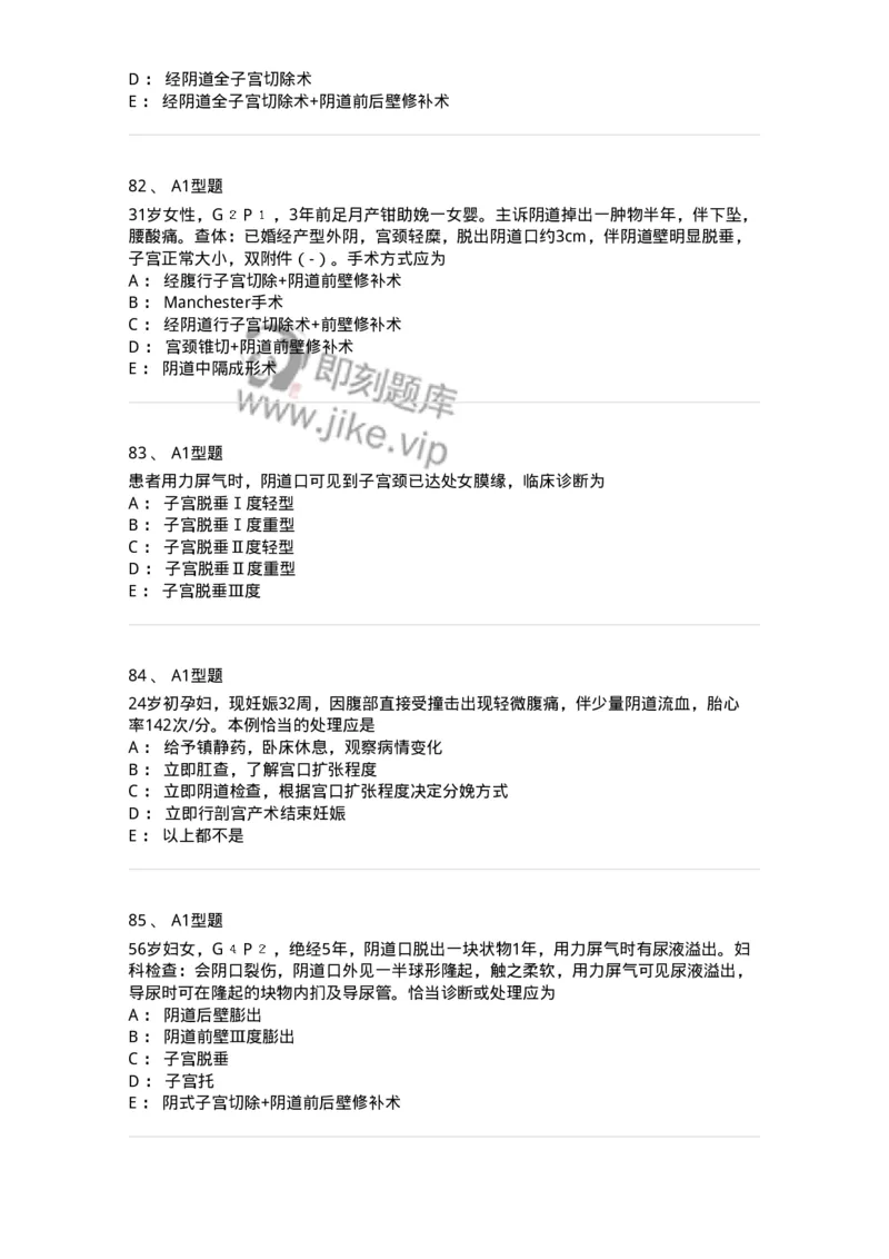 204026-女性盆底功能障碍性疾病及生殖器官损伤-174752_军队文职(1)_01.军队文职真题-专业课_（全）版本一（历年真题+章节练习+模拟题）_临床医学(军队文职)_预测模拟_纯题目