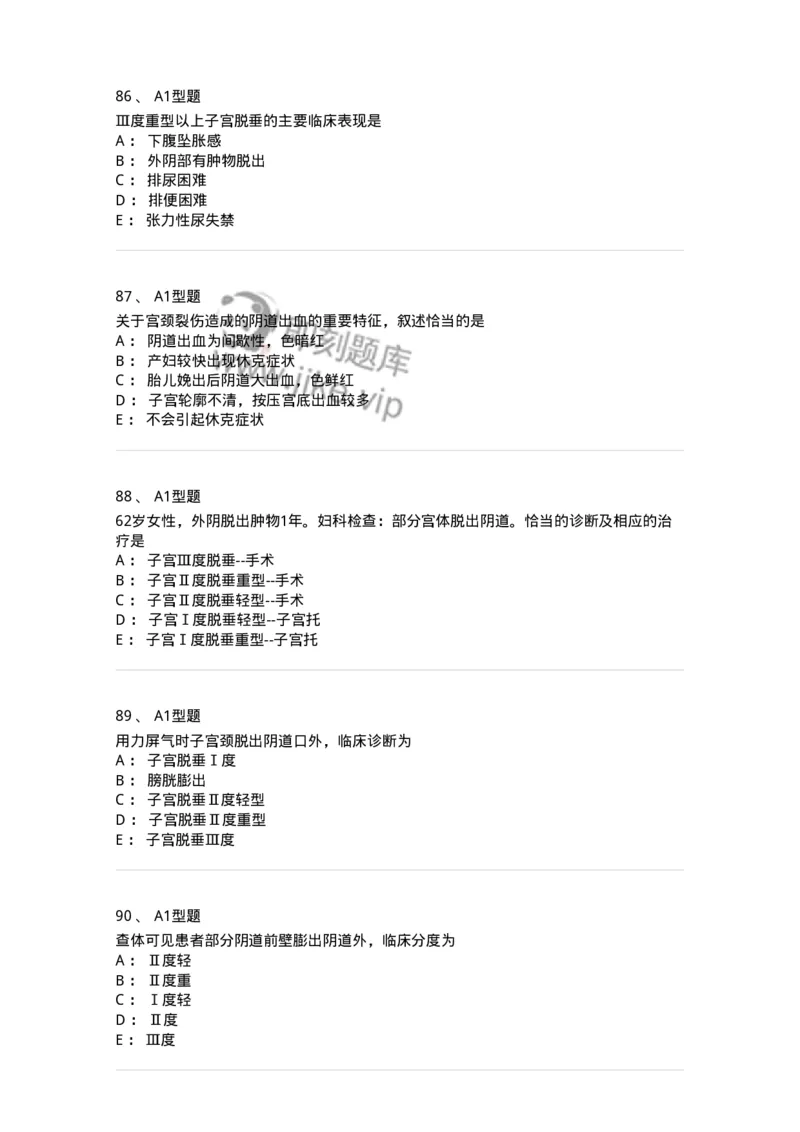 204026-女性盆底功能障碍性疾病及生殖器官损伤-174752_军队文职(1)_01.军队文职真题-专业课_（全）版本一（历年真题+章节练习+模拟题）_临床医学(军队文职)_预测模拟_纯题目