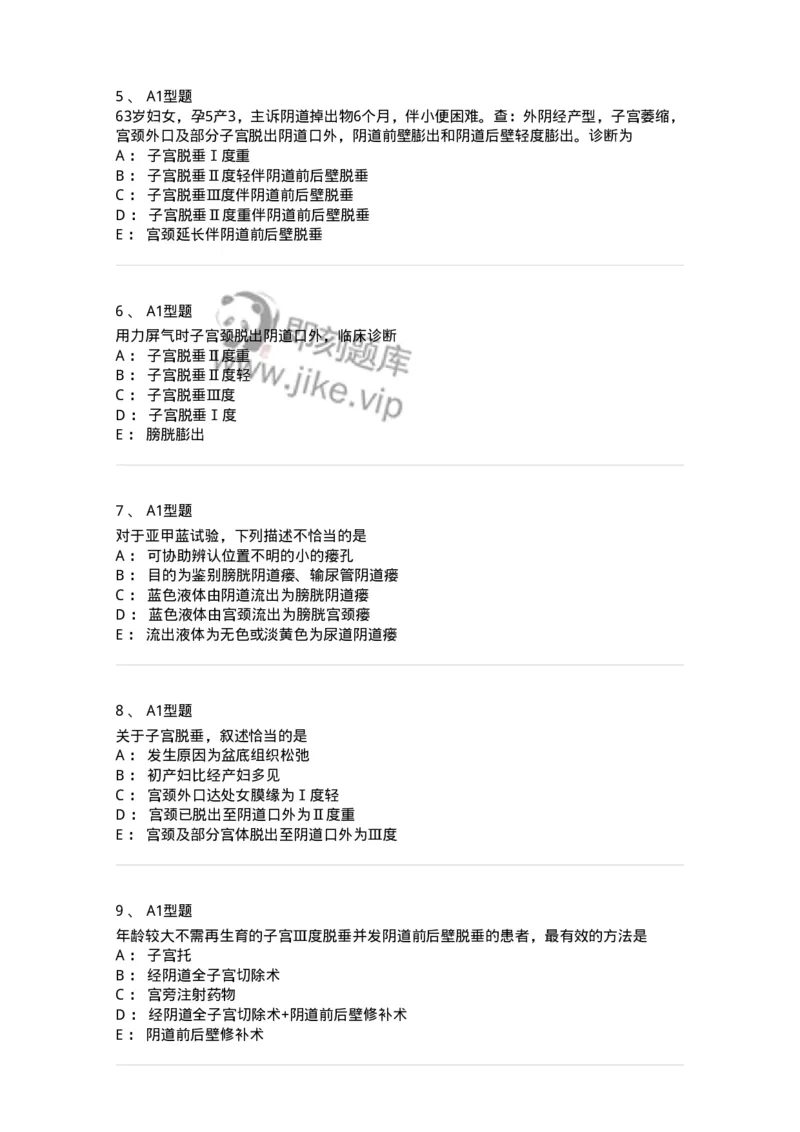 204026-女性盆底功能障碍性疾病及生殖器官损伤-174752_军队文职(1)_01.军队文职真题-专业课_（全）版本一（历年真题+章节练习+模拟题）_临床医学(军队文职)_预测模拟_纯题目