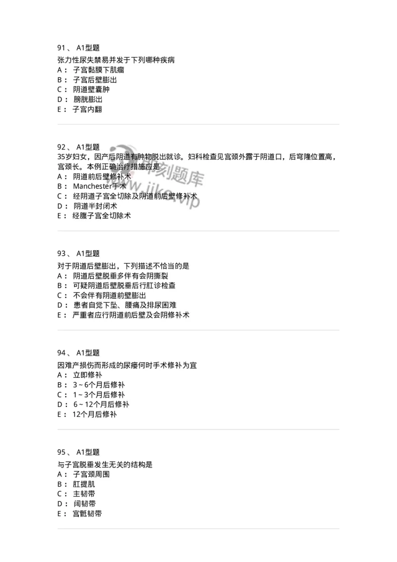 204026-女性盆底功能障碍性疾病及生殖器官损伤-174752_军队文职(1)_01.军队文职真题-专业课_（全）版本一（历年真题+章节练习+模拟题）_临床医学(军队文职)_预测模拟_纯题目