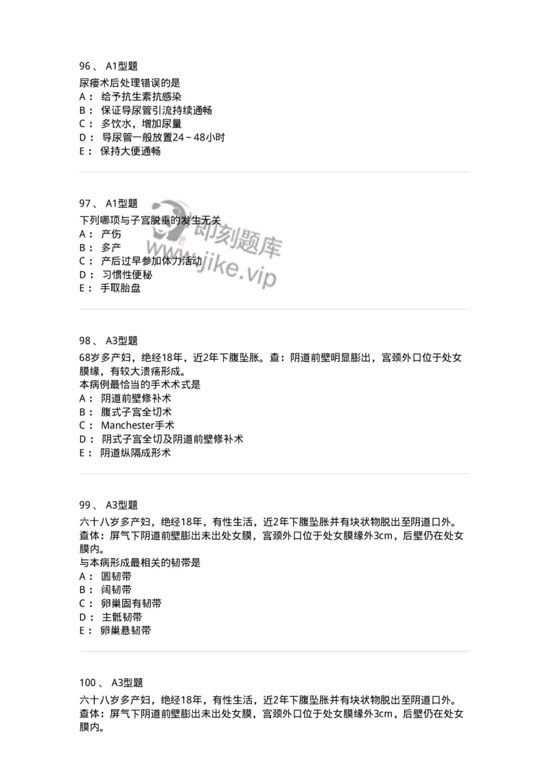 204026-女性盆底功能障碍性疾病及生殖器官损伤-174752_军队文职(1)_01.军队文职真题-专业课_（全）版本一（历年真题+章节练习+模拟题）_临床医学(军队文职)_预测模拟_纯题目