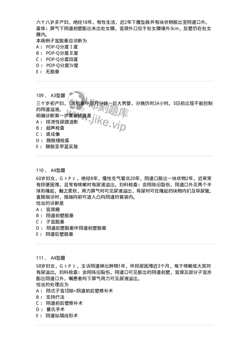 204026-女性盆底功能障碍性疾病及生殖器官损伤-174752_军队文职(1)_01.军队文职真题-专业课_（全）版本一（历年真题+章节练习+模拟题）_临床医学(军队文职)_预测模拟_纯题目