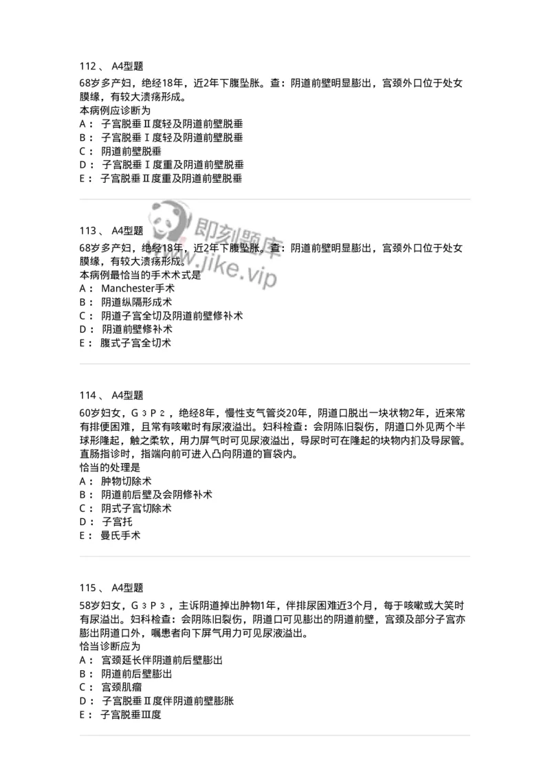 204026-女性盆底功能障碍性疾病及生殖器官损伤-174752_军队文职(1)_01.军队文职真题-专业课_（全）版本一（历年真题+章节练习+模拟题）_临床医学(军队文职)_预测模拟_纯题目