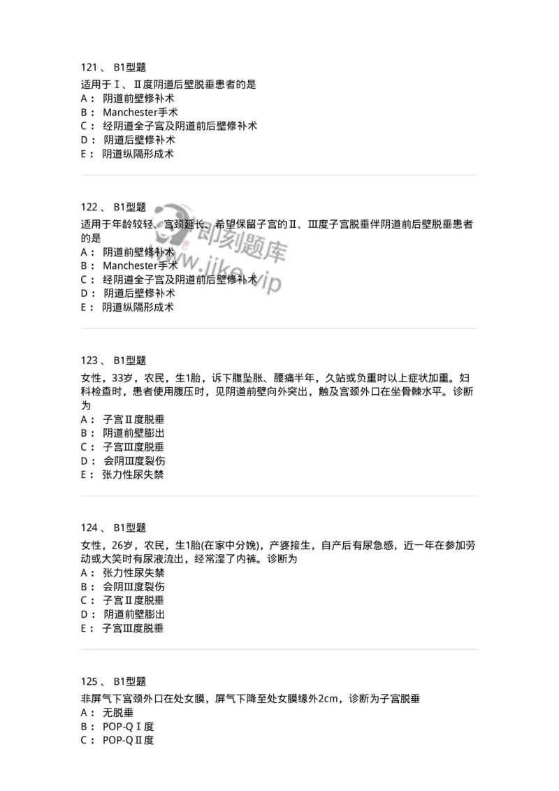 204026-女性盆底功能障碍性疾病及生殖器官损伤-174752_军队文职(1)_01.军队文职真题-专业课_（全）版本一（历年真题+章节练习+模拟题）_临床医学(军队文职)_预测模拟_纯题目