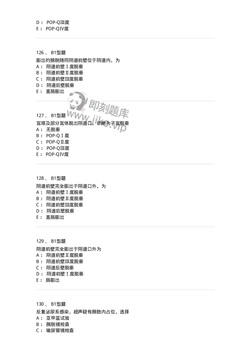 204026-女性盆底功能障碍性疾病及生殖器官损伤-174752_军队文职(1)_01.军队文职真题-专业课_（全）版本一（历年真题+章节练习+模拟题）_临床医学(军队文职)_预测模拟_纯题目